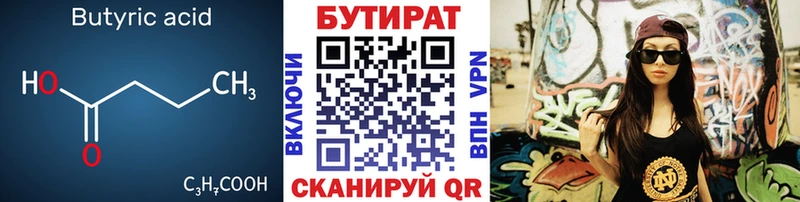 БУТИРАТ оксана  darknet телеграм  Улан-Удэ 