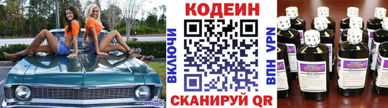 дарнет шоп  Улан-Удэ  Кодеин напиток Lean (лин) 